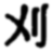 kata kai